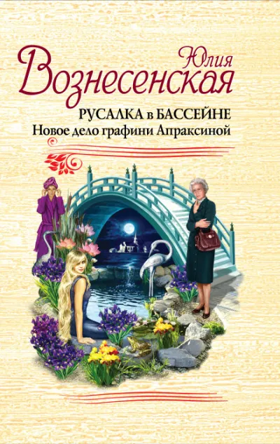 Русалка в бассейне - Юлия Вознесенская - Серии Аудиокниг 🔊 Цикл Аудиокниг 🆓 Литрес 100% Бесплатно