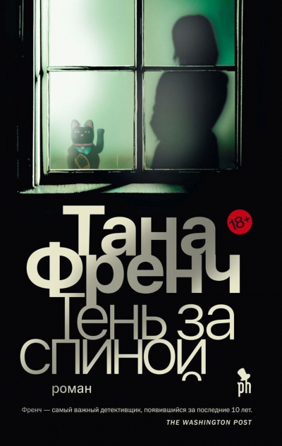 Тень за спиной - Тана Френч - Серии Аудиокниг 🔊 Цикл Аудиокниг 🆓 Литрес 100% Бесплатно