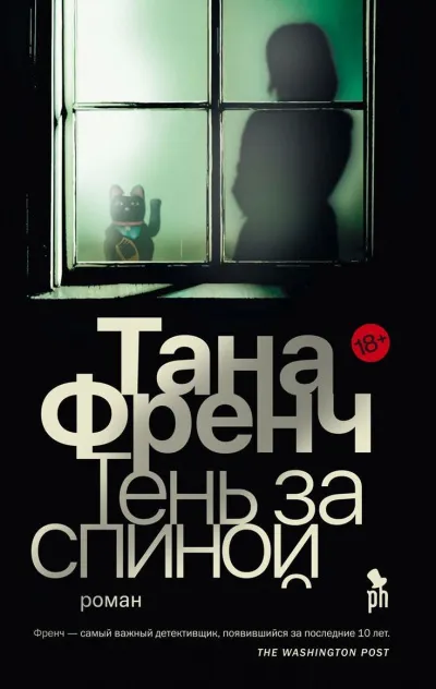 Тень за спиной - Тана Френч - Серии Аудиокниг 🔊 Цикл Аудиокниг 🆓 Литрес 100% Бесплатно