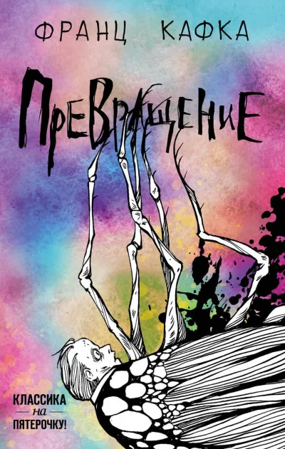 Превращение - Франц Кафка - Серии Аудиокниг 🔊 Цикл Аудиокниг 🆓 Литрес 100% Бесплатно