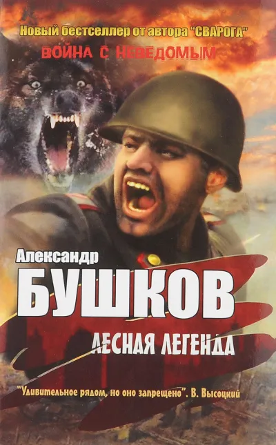 Лесная легенда - Александр Бушков - Серии Аудиокниг 🔊 Цикл Аудиокниг 🆓 Литрес 100% Бесплатно