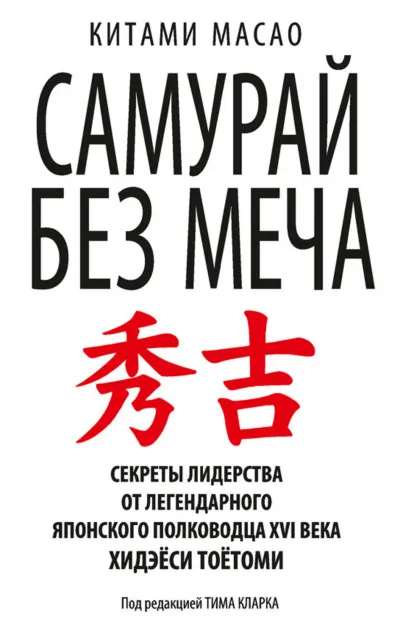 Самурай без меча - Масао Китами - Серии Аудиокниг 🔊 Цикл Аудиокниг 🆓 Литрес 100% Бесплатно