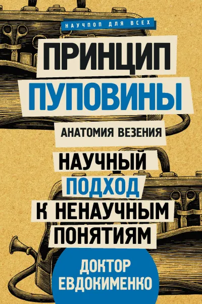 Принцип пуповины: анатомия везения - Павел Евдокименко - Серии Аудиокниг 🔊 Цикл Аудиокниг 🆓 Литрес 100% Бесплатно
