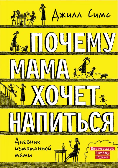 Почему мама хочет напиться - Джилл Симс - Серии Аудиокниг 🔊 Цикл Аудиокниг 🆓 Литрес 100% Бесплатно