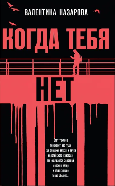 Когда тебя нет - Валентина Назарова - Серии Аудиокниг 🔊 Цикл Аудиокниг 🆓 Литрес 100% Бесплатно