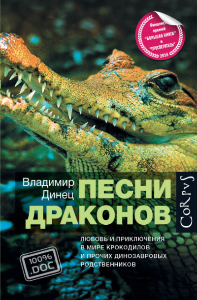 Тропою дикого осла - Владимир Динец - Серии Аудиокниг 🔊 Цикл Аудиокниг 🆓 Литрес 100% Бесплатно