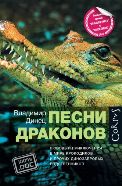 Тропою дикого осла - Владимир Динец - Серии Аудиокниг 🔊 Цикл Аудиокниг 🆓 Литрес 100% Бесплатно