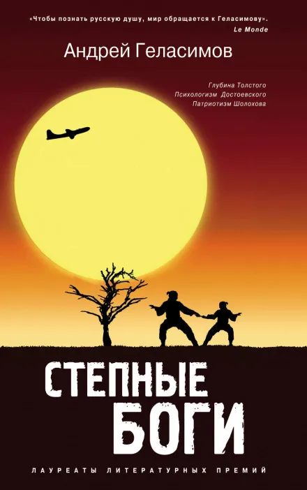 Степные боги - Андрей Геласимов - Серии Аудиокниг 🔊 Цикл Аудиокниг 🆓 Литрес 100% Бесплатно