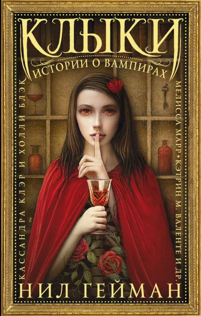 Клыки. Истории о вампирах (сборник) - Серии Аудиокниг 🔊 Цикл Аудиокниг 🆓 Литрес 100% Бесплатно