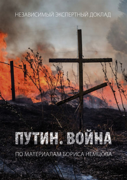 Путин. Война - Борис Немцов - Серии Аудиокниг 🔊 Цикл Аудиокниг 🆓 Литрес 100% Бесплатно