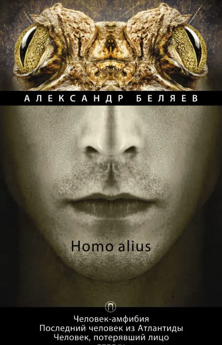Человек, потерявший лицо - Александр Беляев - Серии Аудиокниг 🔊 Цикл Аудиокниг 🆓 Литрес 100% Бесплатно
