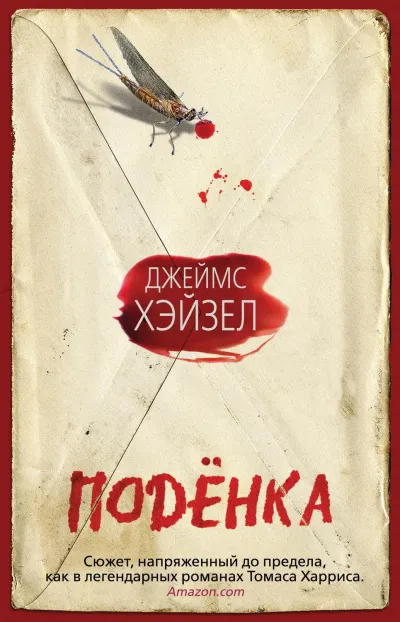 Подёнка - Джеймс Хэйзел - Серии Аудиокниг 🔊 Цикл Аудиокниг 🆓 Литрес 100% Бесплатно