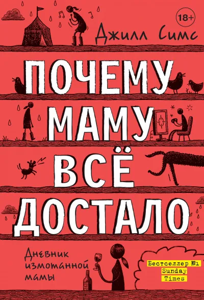 Почему маму всё достало - Джилл Симс - Серии Аудиокниг 🔊 Цикл Аудиокниг 🆓 Литрес 100% Бесплатно