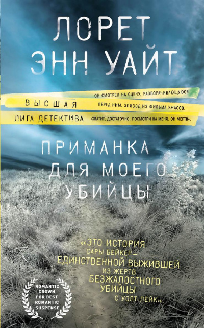 Приманка для моего убийцы - Лорет Энн Уайт - Серии Аудиокниг 🔊 Цикл Аудиокниг 🆓 Литрес 100% Бесплатно