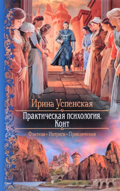 Конт - Ирина Успенская - Серии Аудиокниг 🔊 Цикл Аудиокниг 🆓 Литрес 100% Бесплатно