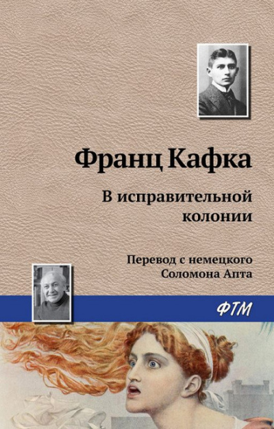 В исправительной колонии - Франц Кафка - Серии Аудиокниг 🔊 Цикл Аудиокниг 🆓 Литрес 100% Бесплатно