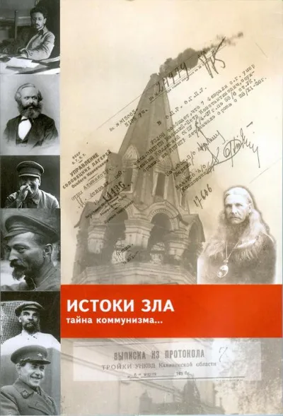 «Истоки зла» Тайна коммунизма - Игорь Володский - Серии Аудиокниг 🔊 Цикл Аудиокниг 🆓 Литрес 100% Бесплатно