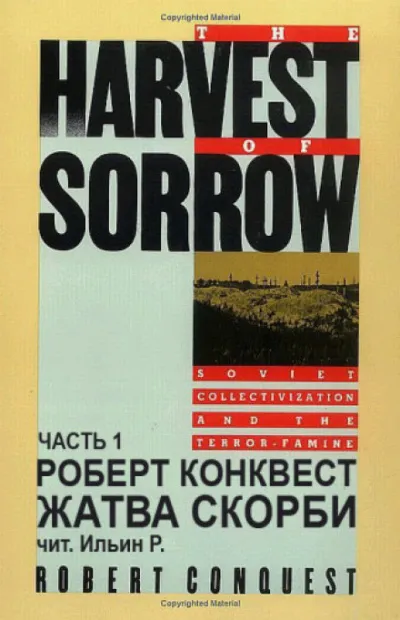 Жатва скорби - Роберт Конквест - Серии Аудиокниг 🔊 Цикл Аудиокниг 🆓 Литрес 100% Бесплатно