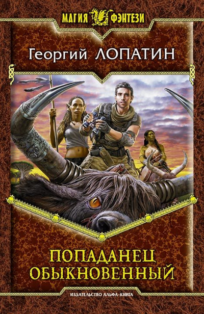 Попаданец обыкновенный - Георгий Лопатин - Серии Аудиокниг 🔊 Цикл Аудиокниг 🆓 Литрес 100% Бесплатно