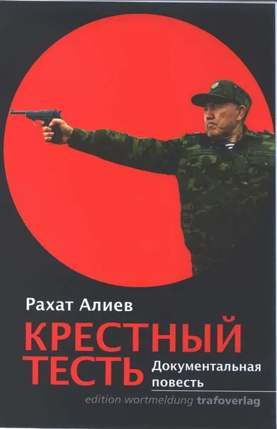 Крестный тесть - Рахат Алиев - Серии Аудиокниг 🔊 Цикл Аудиокниг 🆓 Литрес 100% Бесплатно