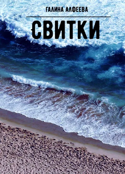 Свитки - Галина Алфеева - Серии Аудиокниг 🔊 Цикл Аудиокниг 🆓 Литрес 100% Бесплатно