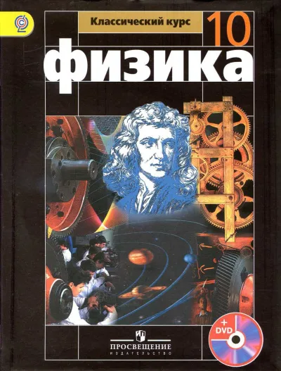 Аудиокурс Физика 10 класс - Т. Кокорина - Серии Аудиокниг 🔊 Цикл Аудиокниг 🆓 Литрес 100% Бесплатно