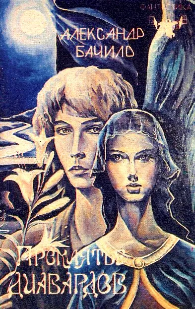 Проклятье диавардов (Сборник) - Александр Бачило - Серии Аудиокниг 🔊 Цикл Аудиокниг 🆓 Литрес 100% Бесплатно