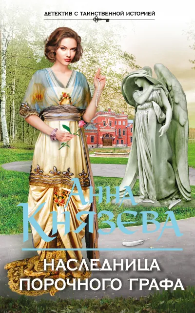 Наследница порочного графа - Анна Князева - Серии Аудиокниг 🔊 Цикл Аудиокниг 🆓 Литрес 100% Бесплатно