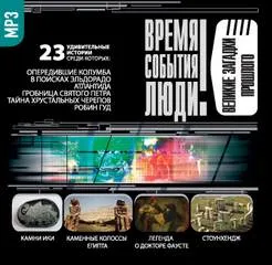 Великие загадки прошлого - Серии Аудиокниг 🔊 Цикл Аудиокниг 🆓 Литрес 100% Бесплатно