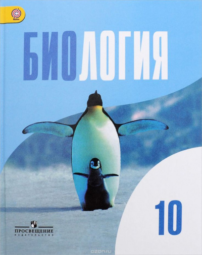 Аудиокурс Биология 10 класс - Н. Гаврилова - Серии Аудиокниг 🔊 Цикл Аудиокниг 🆓 Литрес 100% Бесплатно