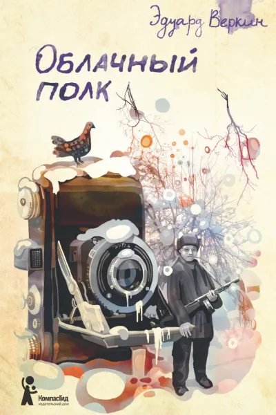 Облачный полк - Эдуард Веркин - Серии Аудиокниг 🔊 Цикл Аудиокниг 🆓 Литрес 100% Бесплатно