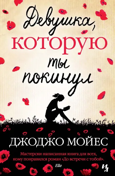 Девушка, которую ты покинул - Джоджо Мойес - Серии Аудиокниг 🔊 Цикл Аудиокниг 🆓 Литрес 100% Бесплатно