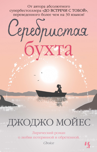 Серебристая бухта - Джоджо Мойес - Серии Аудиокниг 🔊 Цикл Аудиокниг 🆓 Литрес 100% Бесплатно