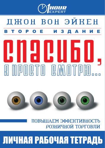 Спасибо, я просто смотрю... - Джон Вон Эйкен - Серии Аудиокниг 🔊 Цикл Аудиокниг 🆓 Литрес 100% Бесплатно