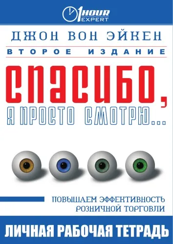 Спасибо, я просто смотрю... - Джон Вон Эйкен - Серии Аудиокниг 🔊 Цикл Аудиокниг 🆓 Литрес 100% Бесплатно
