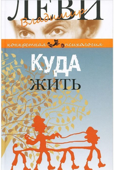 Куда жить - Владимир Леви - Серии Аудиокниг 🔊 Цикл Аудиокниг 🆓 Литрес 100% Бесплатно