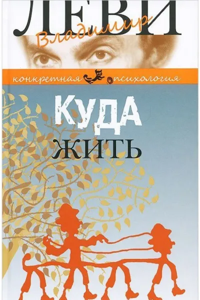 Куда жить - Владимир Леви - Серии Аудиокниг 🔊 Цикл Аудиокниг 🆓 Литрес 100% Бесплатно