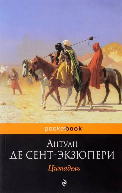 Цитадель - Антуан де Сент-Экзюпери - Серии Аудиокниг 🔊 Цикл Аудиокниг 🆓 Литрес 100% Бесплатно