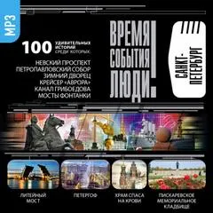 Санкт-Петербург - Серии Аудиокниг 🔊 Цикл Аудиокниг 🆓 Литрес 100% Бесплатно