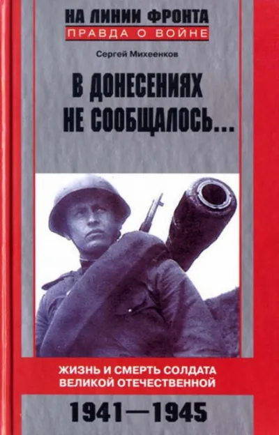 В донесениях не сообщалось - Сергей Михеенков - Серии Аудиокниг 🔊 Цикл Аудиокниг 🆓 Литрес 100% Бесплатно