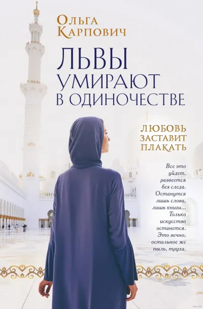 Львы умирают в одиночестве - Ольга Карпович - Серии Аудиокниг 🔊 Цикл Аудиокниг 🆓 Литрес 100% Бесплатно