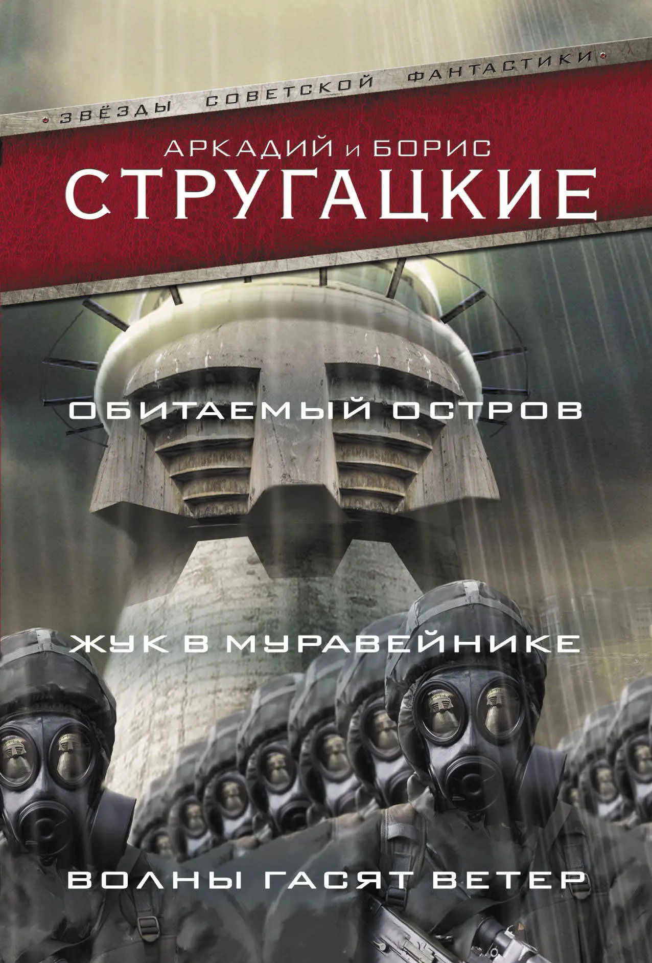Волны гасят ветер - Аркадий Стругацкий, Борис Стругацкий - Серии Аудиокниг 🔊 Цикл Аудиокниг 🆓 Литрес 100% Бесплатно