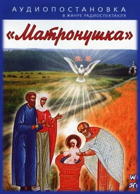 Матронушка - Наталья Агапова - Серии Аудиокниг 🔊 Цикл Аудиокниг 🆓 Литрес 100% Бесплатно