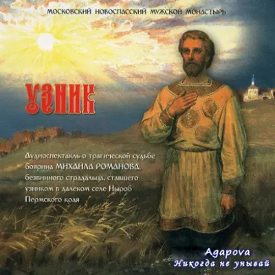 Узник - Наталья Агапова - Серии Аудиокниг 🔊 Цикл Аудиокниг 🆓 Литрес 100% Бесплатно