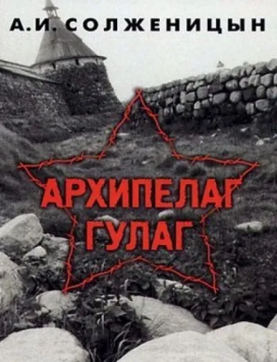 Архипелаг Гулаг - Александр Солженицын - Серии Аудиокниг 🔊 Цикл Аудиокниг 🆓 Литрес 100% Бесплатно