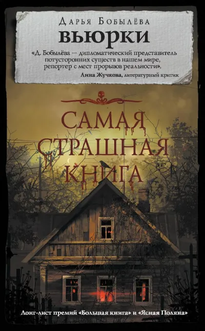 Вьюрки - Дарья Бобылёва - Серии Аудиокниг 🔊 Цикл Аудиокниг 🆓 Литрес 100% Бесплатно