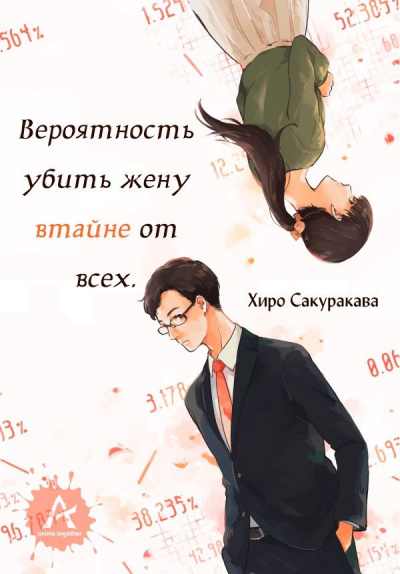 Вероятность убить жену втайне от всех - Хироро - Серии Аудиокниг 🔊 Цикл Аудиокниг 🆓 Литрес 100% Бесплатно