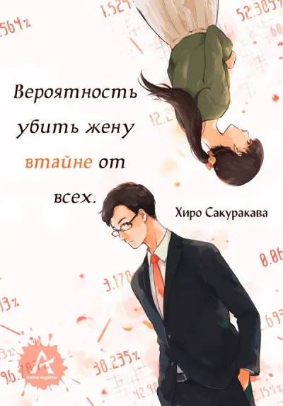 Вероятность убить жену втайне от всех - Хироро - Серии Аудиокниг 🔊 Цикл Аудиокниг 🆓 Литрес 100% Бесплатно