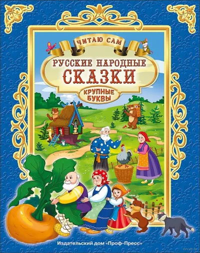 Репка, Теремок, Курочка Ряба и др. русские народные сказки - Серии Аудиокниг 🔊 Цикл Аудиокниг 🆓 Литрес 100% Бесплатно