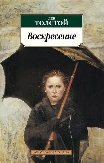 Воскресение - Лев Толстой - Серии Аудиокниг 🔊 Цикл Аудиокниг 🆓 Литрес 100% Бесплатно